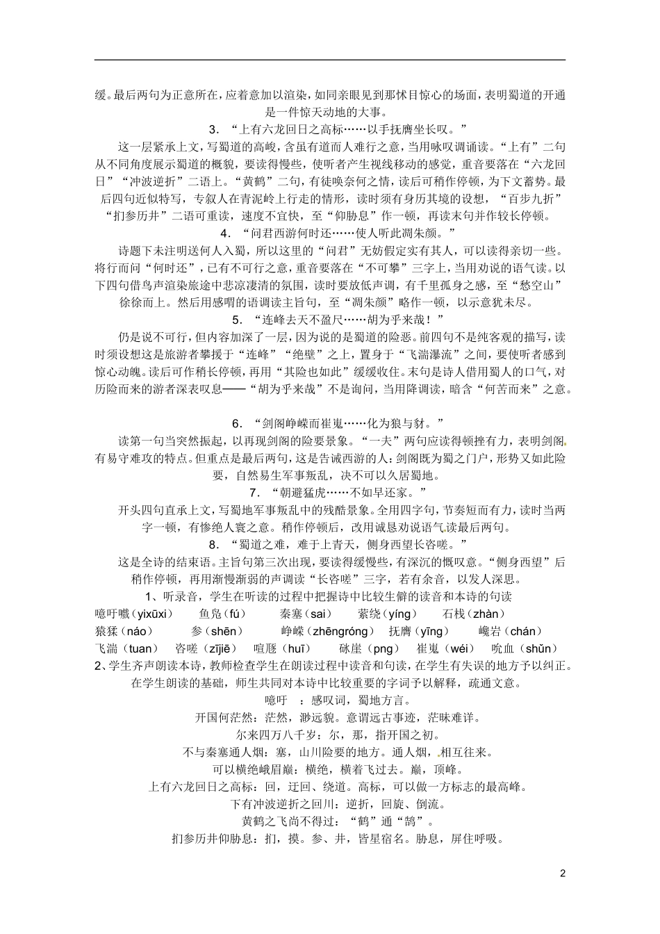 广东省乳源高级中学高二语文 蜀道难导案_第2页