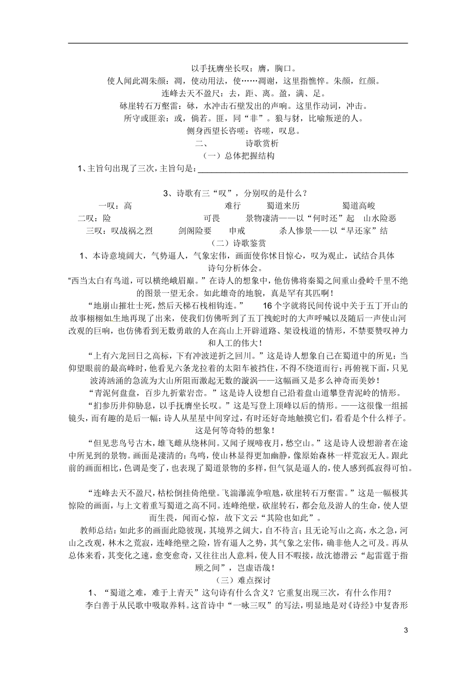 广东省乳源高级中学高二语文 蜀道难导案_第3页