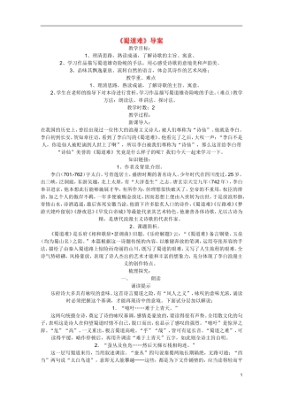 广东省乳源高级中学高二语文 蜀道难导案