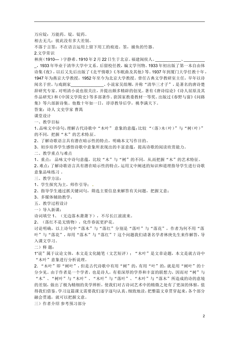 广东省乳源高级中学高二语文 说“木叶”学案_第2页