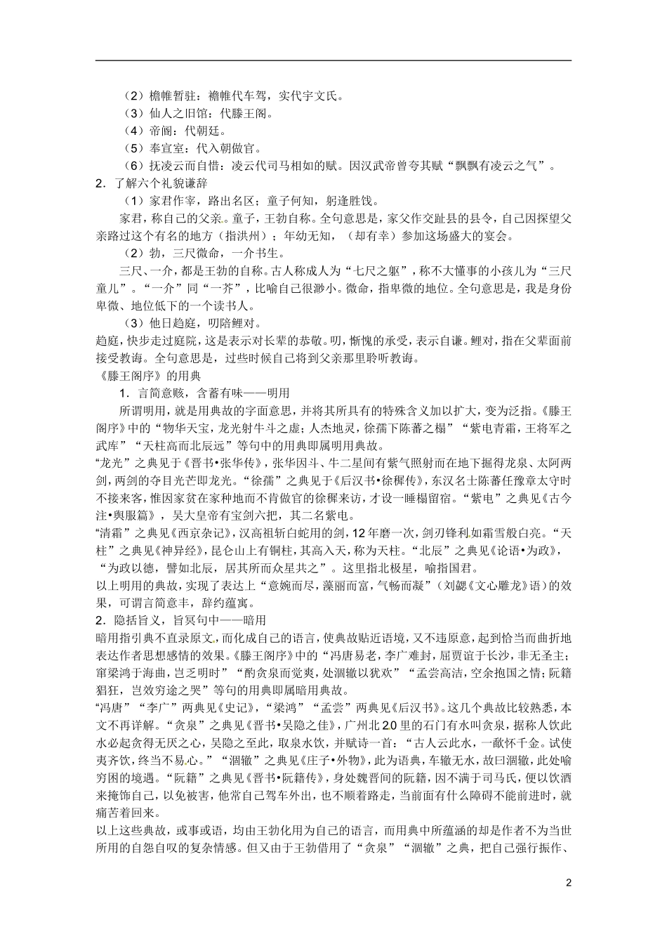 广东省乳源高级中学高二语文 滕王阁序学案_第2页
