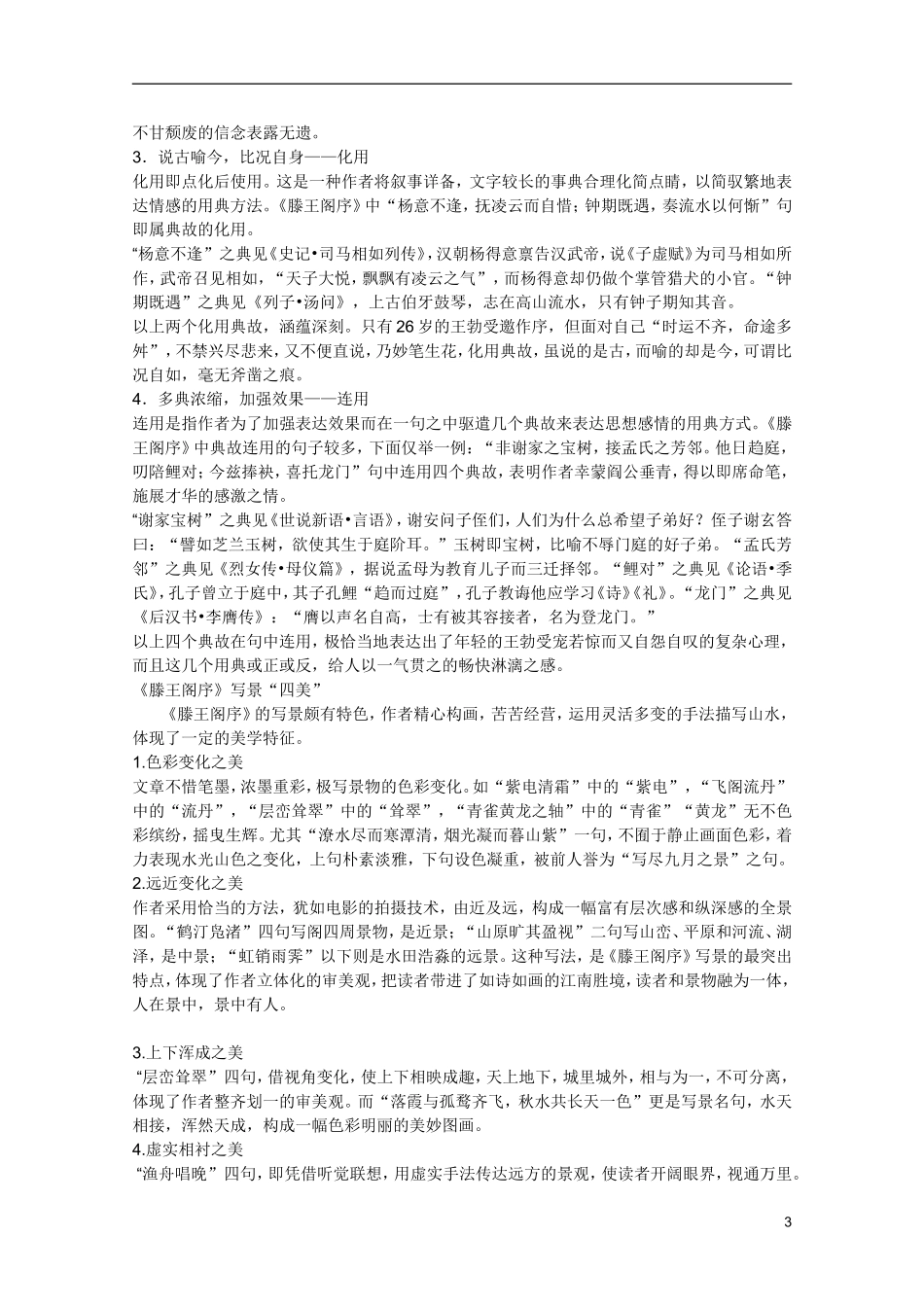 广东省乳源高级中学高二语文 滕王阁序学案_第3页