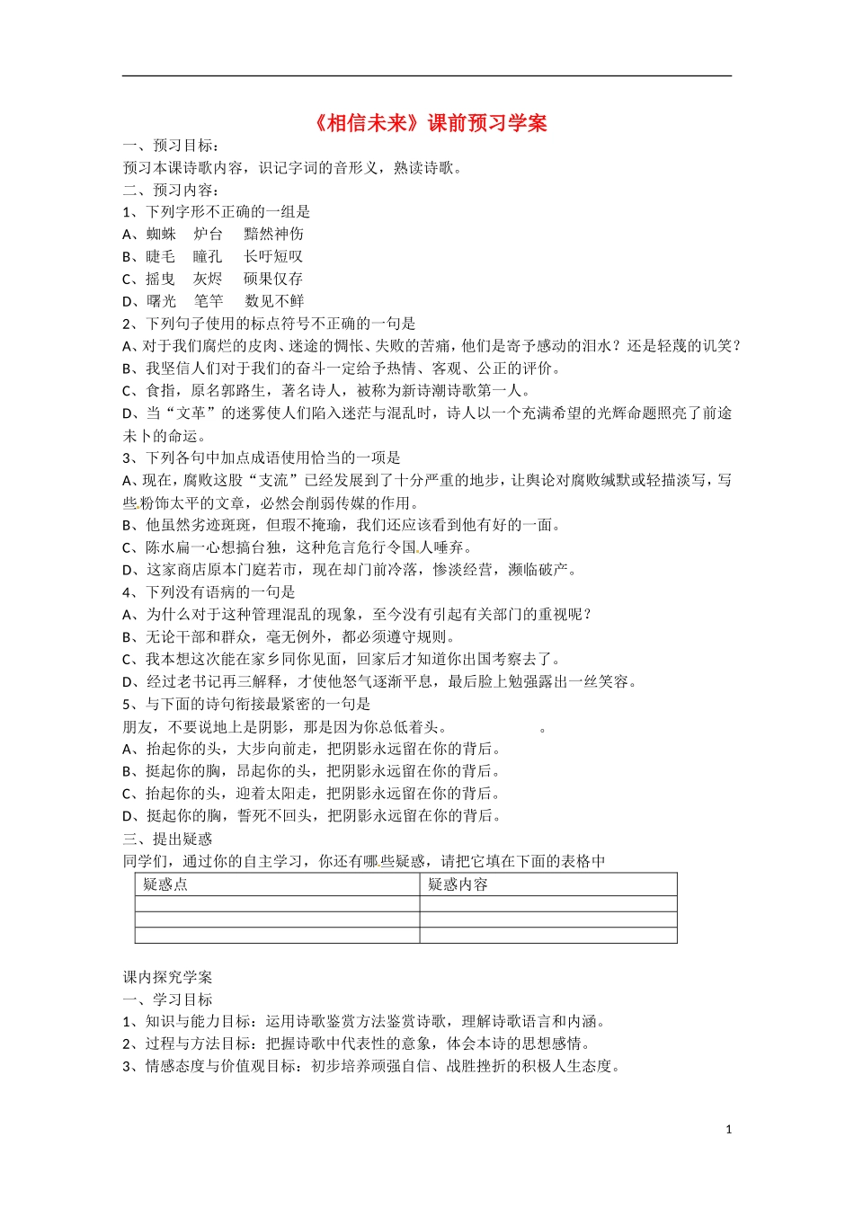 广东省乳源高级中学高二语文 相信未来学案_第1页