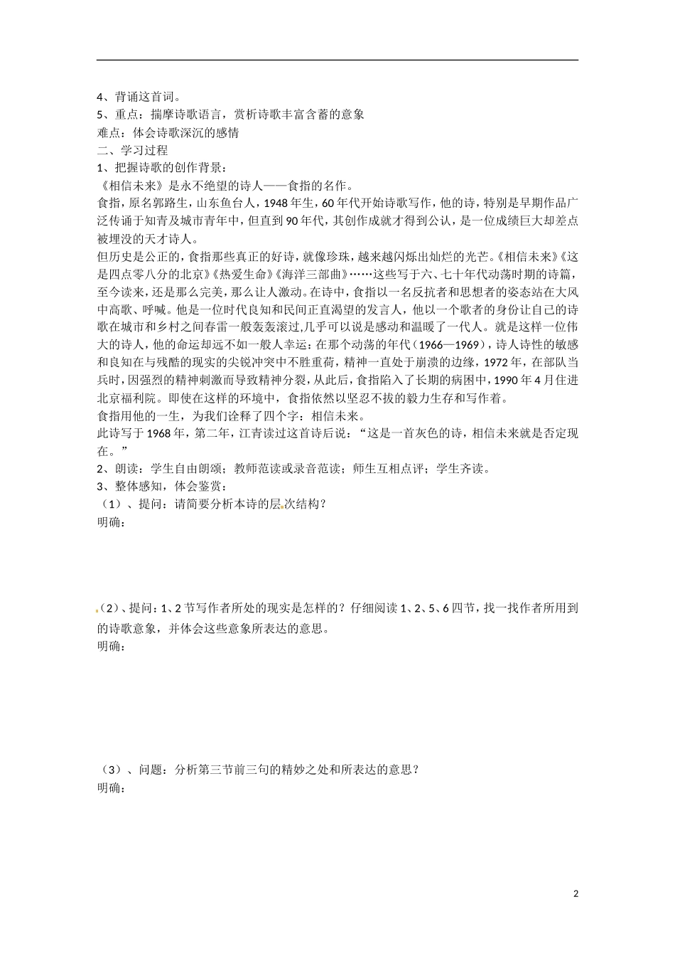 广东省乳源高级中学高二语文 相信未来学案_第2页