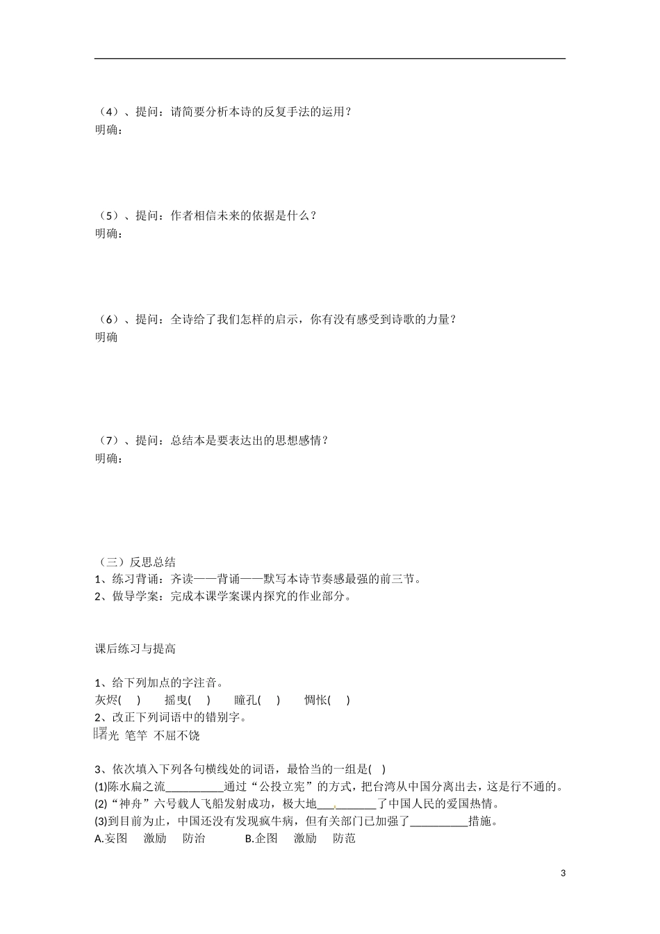 广东省乳源高级中学高二语文 相信未来学案_第3页