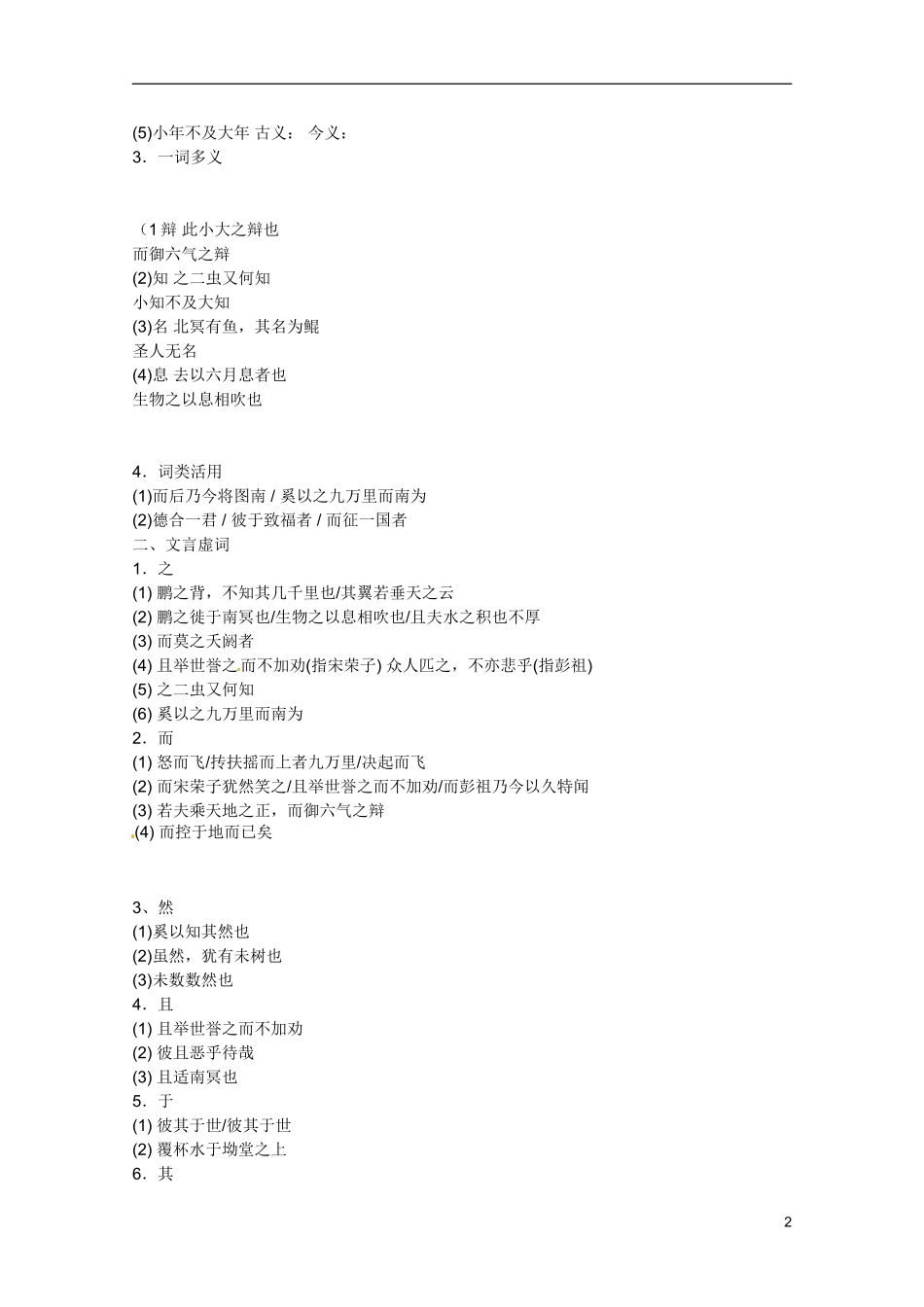 广东省乳源高级中学高二语文 逍遥游学案_第2页