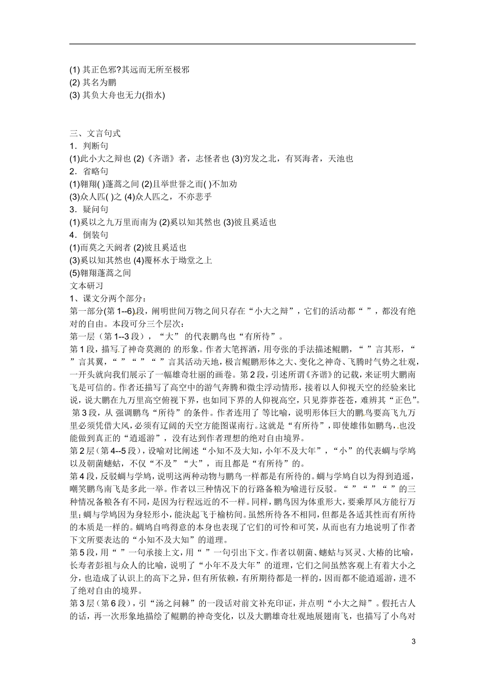 广东省乳源高级中学高二语文 逍遥游学案_第3页