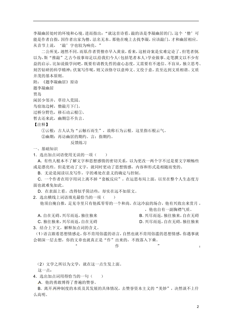 广东省乳源高级中学高二语文 咬文嚼字学案_第2页