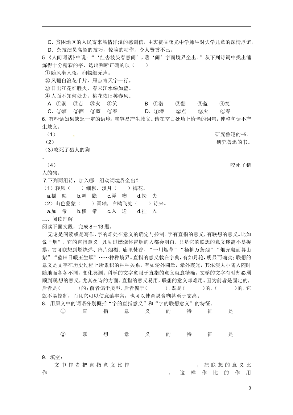 广东省乳源高级中学高二语文 咬文嚼字学案_第3页