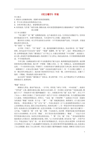 广东省乳源高级中学高二语文 咬文嚼字学案
