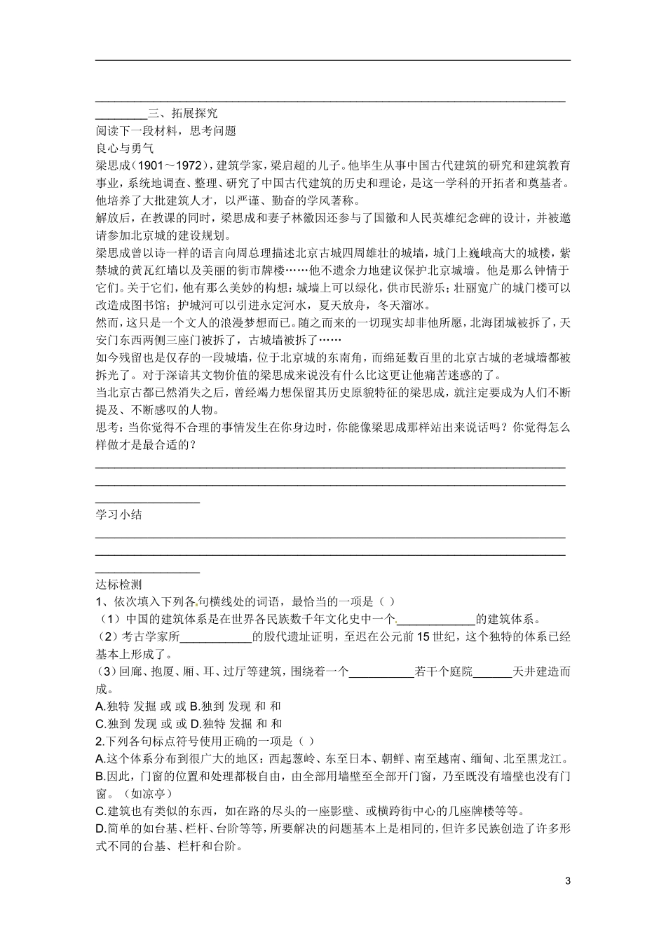 广东省乳源高级中学高二语文 中国建筑的特征学案_第3页