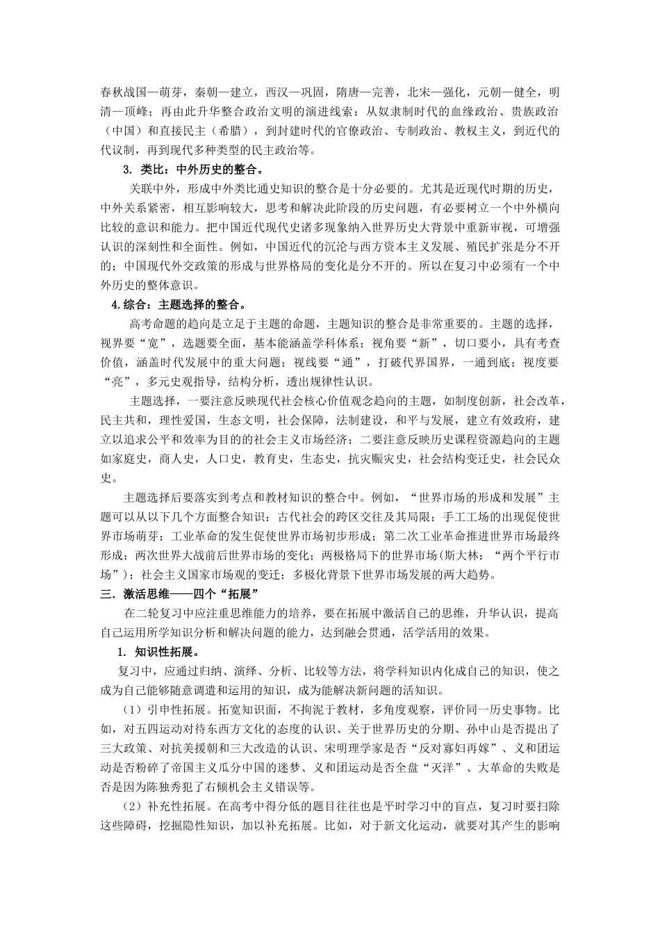 广东省中山市2014年高三历史复习讲座 高考历史二轮复习策略_第2页