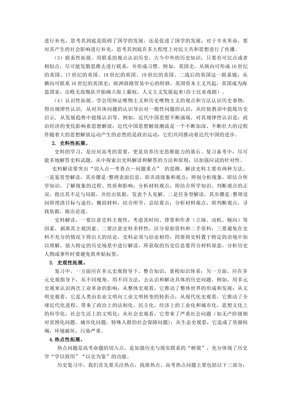 广东省中山市2014年高三历史复习讲座 高考历史二轮复习策略_第3页