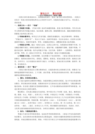 广东省中山市2014年高三历史复习讲座 高考历史二轮复习策略