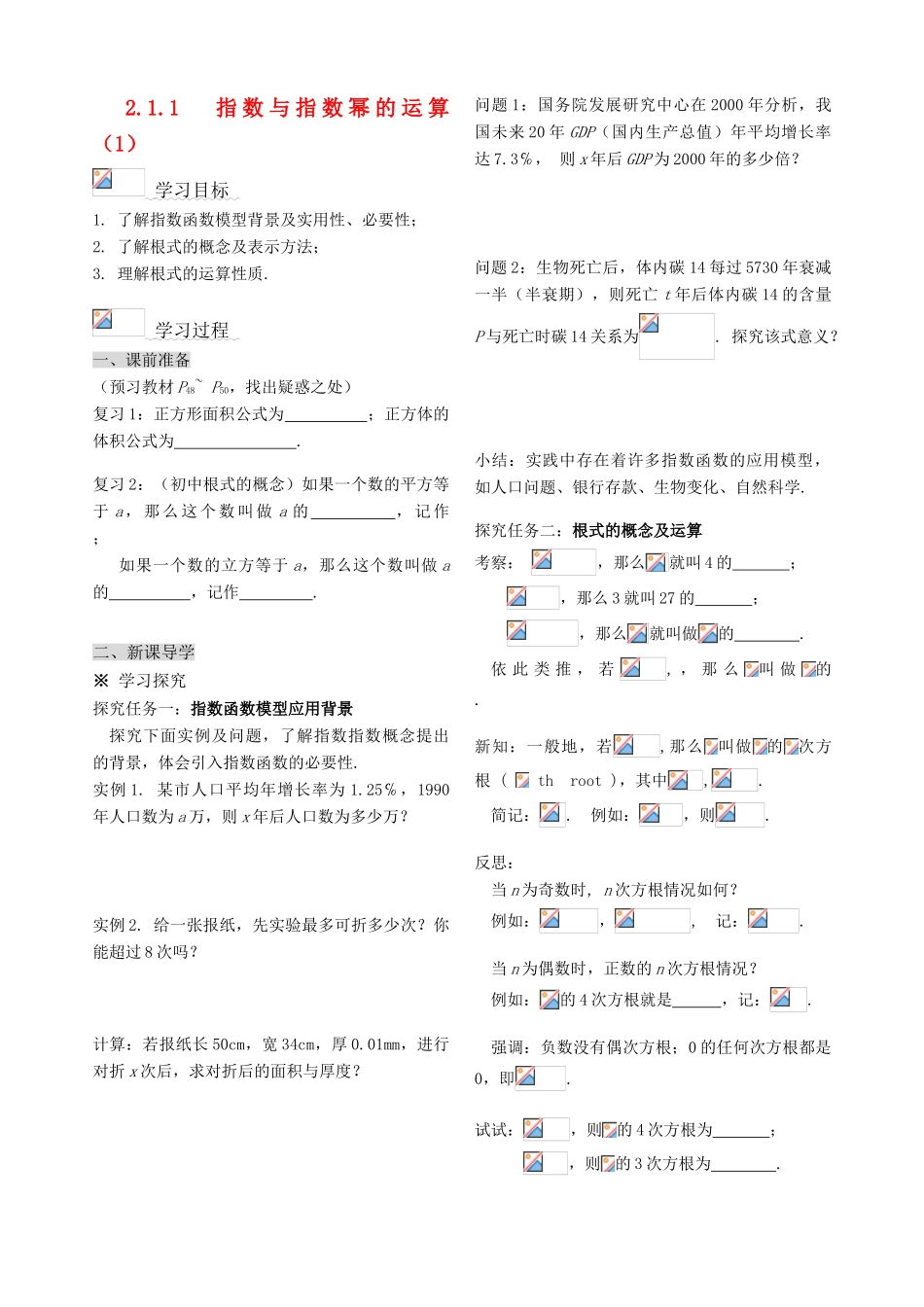 广东省中山市东升高中高中数学 第二章 基本初等函数(Ⅰ)导学案 新人教A版必修1_第1页