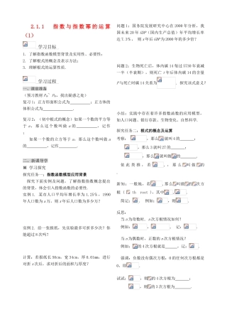 广东省中山市东升高中高中数学 第二章 基本初等函数(Ⅰ)导学案 新人教A版必修1