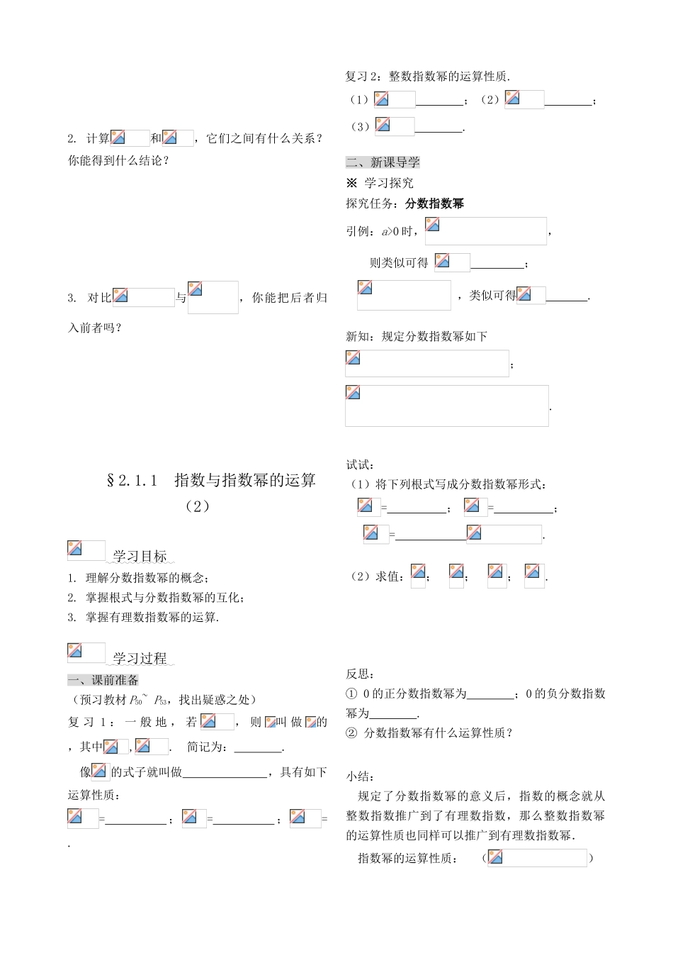 广东省中山市东升高中数学 第二章 基本初等函数导学案 新人教版必修1高一_第3页