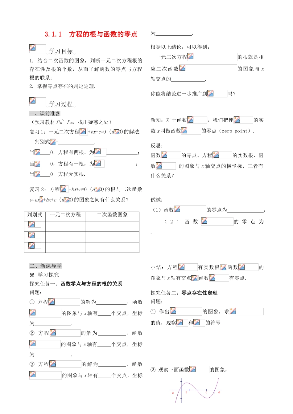 广东省中山市东升高中数学 第三章 函数的应用导学案 新人教版必修1高一_第1页