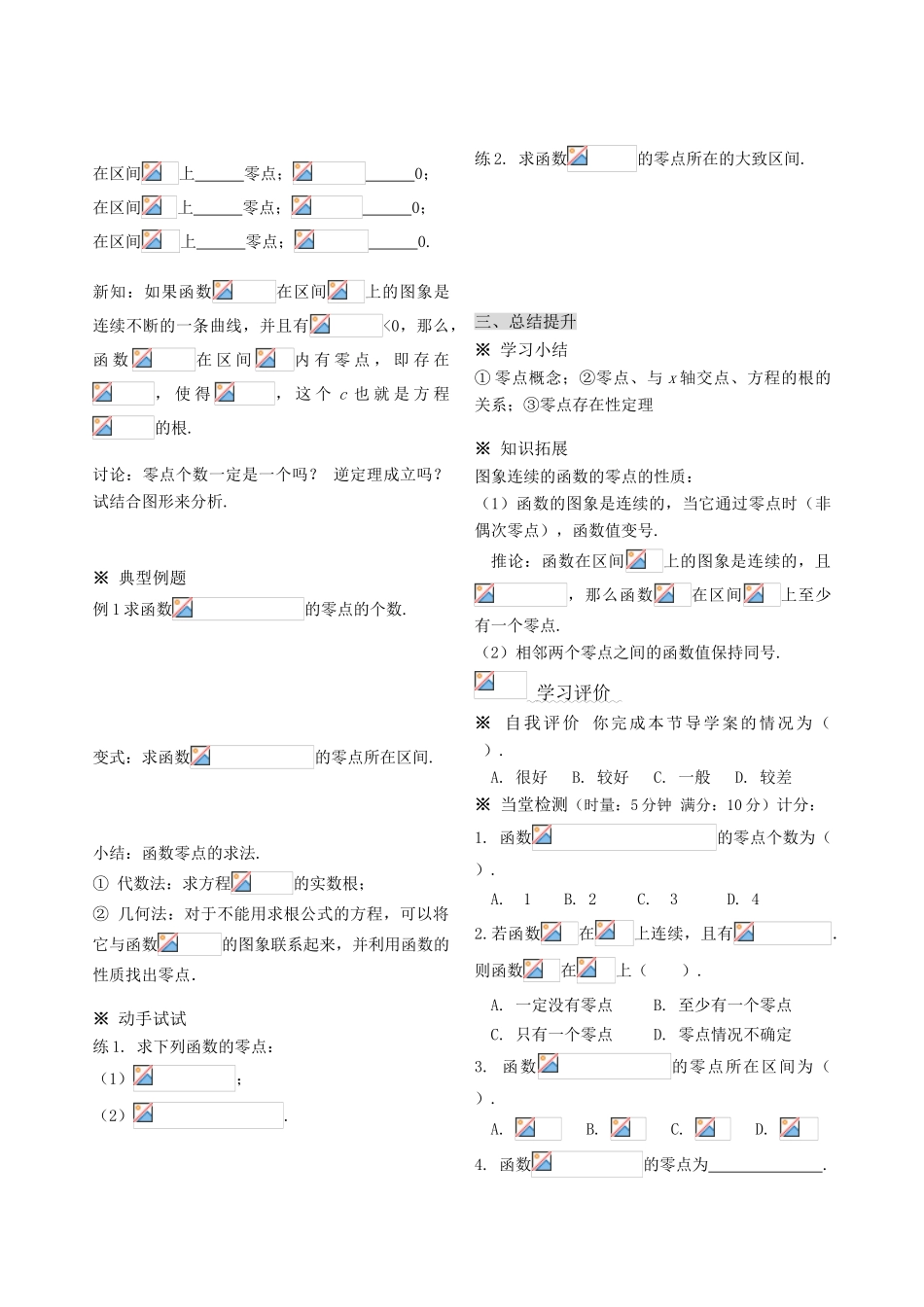 广东省中山市东升高中数学 第三章 函数的应用导学案 新人教版必修1高一_第2页