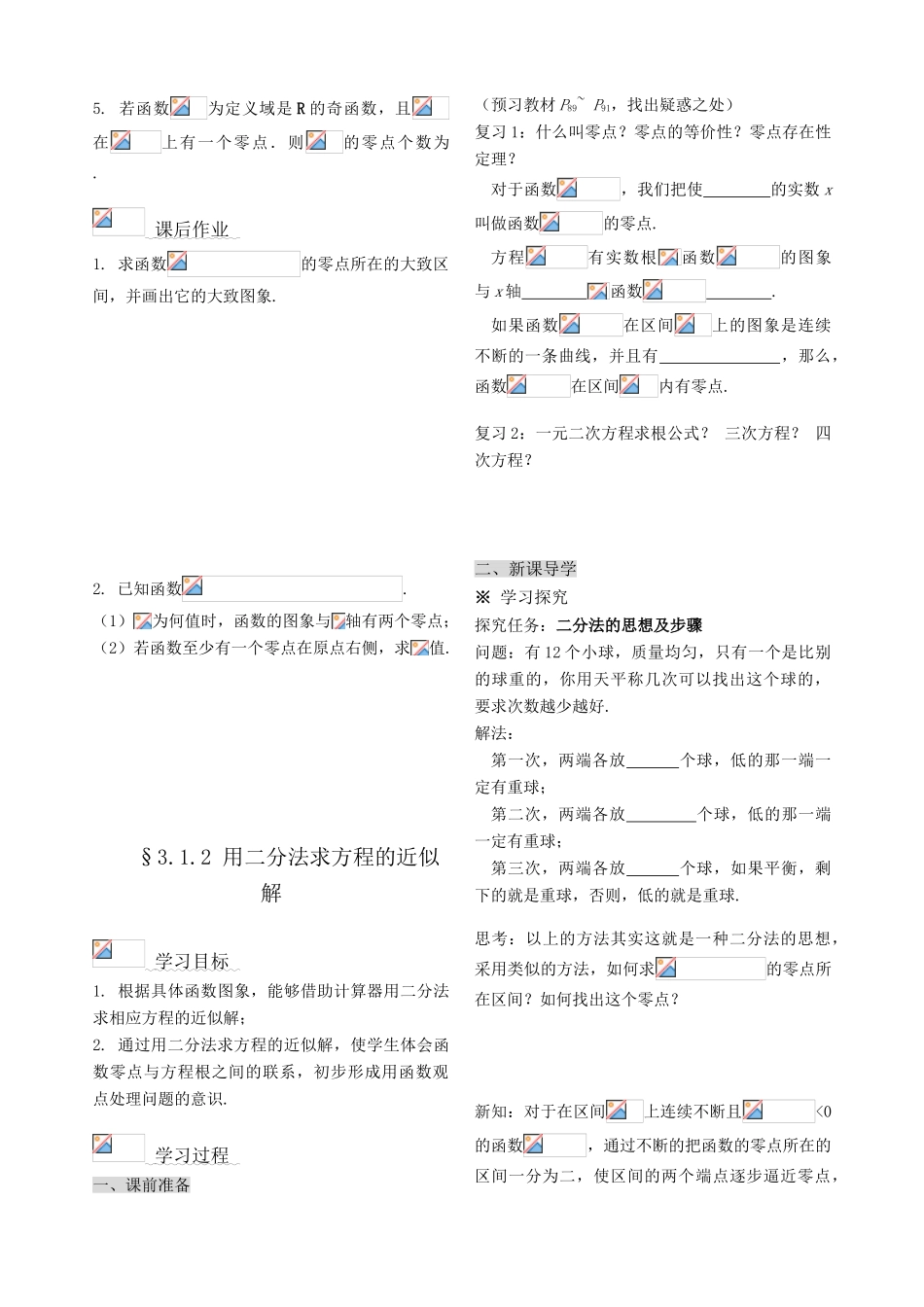 广东省中山市东升高中数学 第三章 函数的应用导学案 新人教版必修1高一_第3页