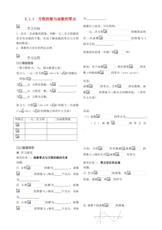 广东省中山市东升高中数学 第三章 函数的应用导学案 新人教版必修1高一