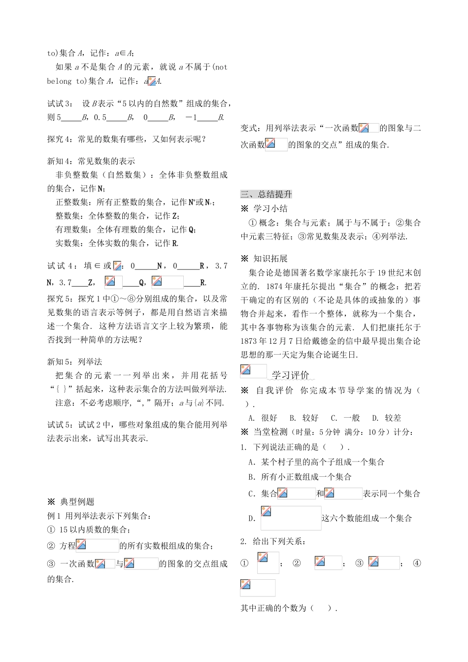 广东省中山市东升高中数学 第一章 集合与函数概念导学案 新人教版必修1高一_第2页