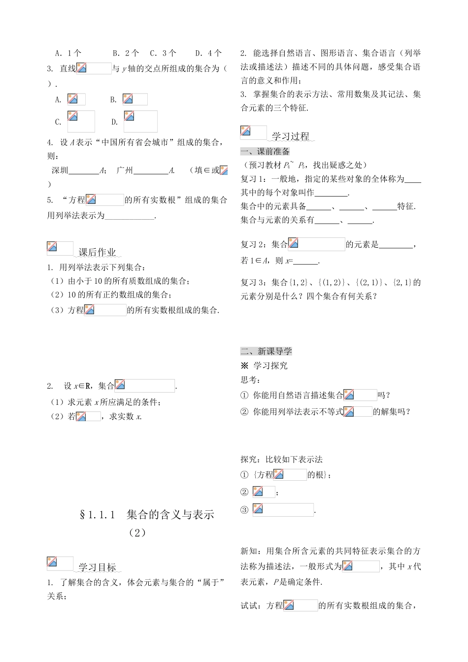广东省中山市东升高中数学 第一章 集合与函数概念导学案 新人教版必修1高一_第3页