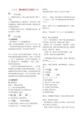 广东省中山市东升高中数学 第一章 集合与函数概念导学案 新人教版必修1高一