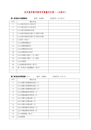 广东省中山市东升高中数学《讲学稿编写安排导学案 新人教版必修1高一