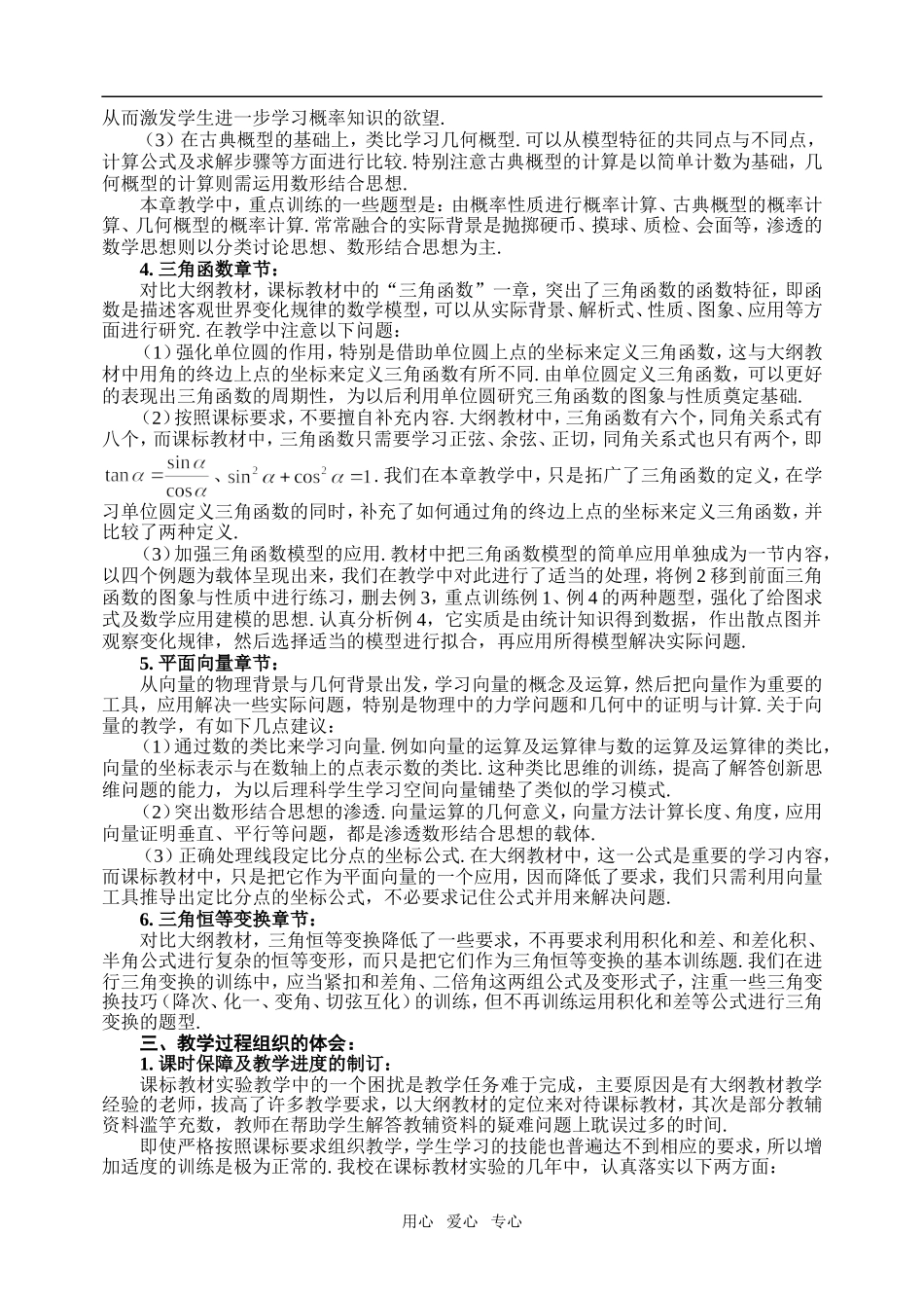 广东省中山市东升高中数学必修③与必修④教学体会新课标_第3页