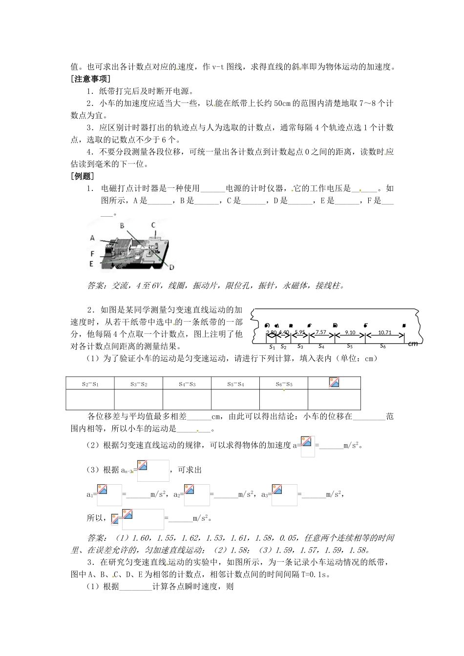 广东省中山市古镇高级中学2012届高三物理总复习 实验专题《测定匀变速直线运动的加速度》教案_第2页