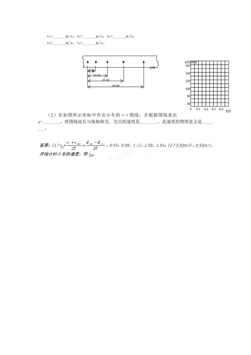 广东省中山市古镇高级中学2012届高三物理总复习 实验专题《测定匀变速直线运动的加速度》教案_第3页