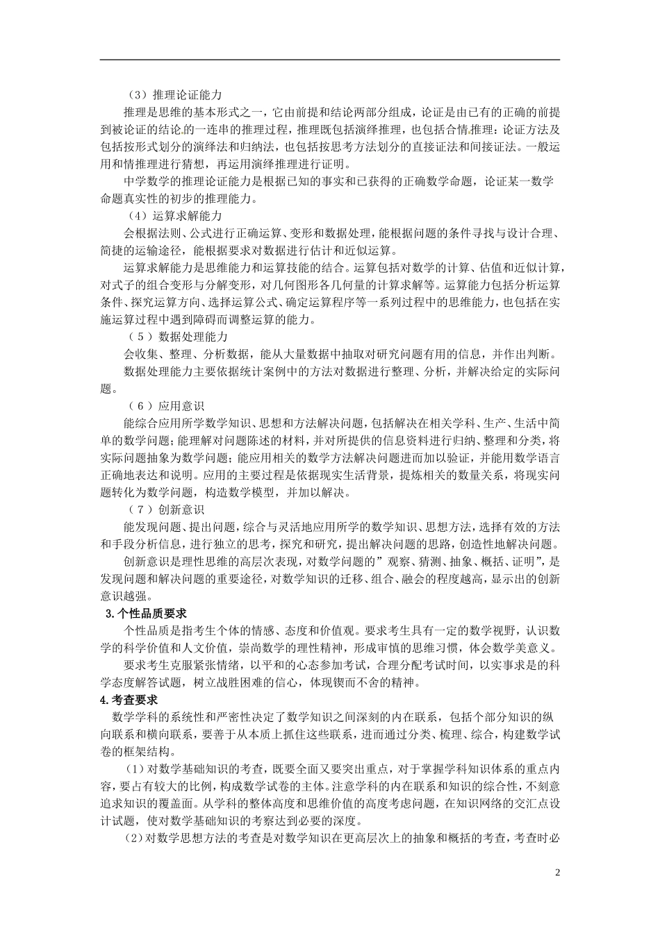 广东省中山市古镇高级中学2013届高三数学 考试说明 理_第2页