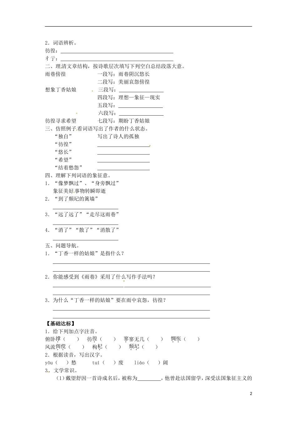 广东省中山市古镇高级中学高中语文 第1课《诗两首》《雨巷》导学案 粤教版必修1_第2页