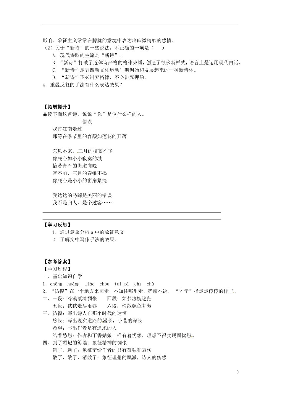 广东省中山市古镇高级中学高中语文 第1课《诗两首》《雨巷》导学案 粤教版必修1_第3页