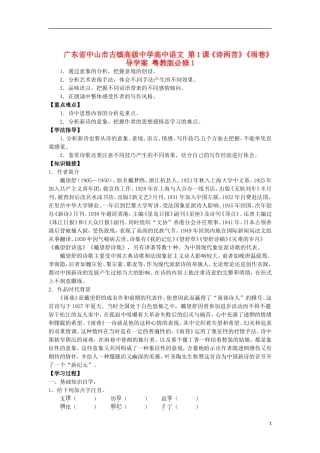 广东省中山市古镇高级中学高中语文 第1课《诗两首》《雨巷》导学案 粤教版必修1