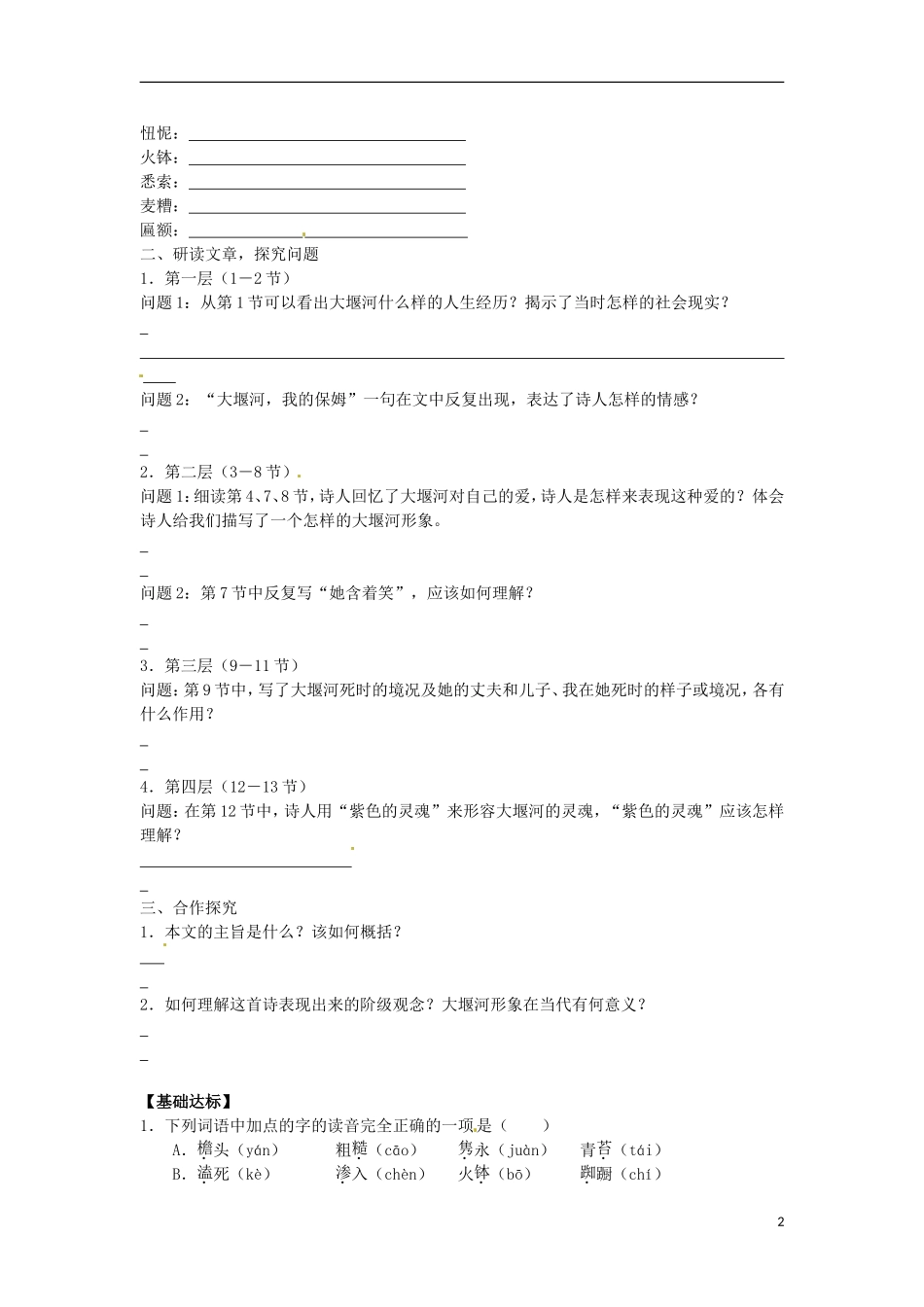 广东省中山市古镇高级中学高中语文 第3课《大堰河我的保姆》导学案 粤教版必修1_第2页