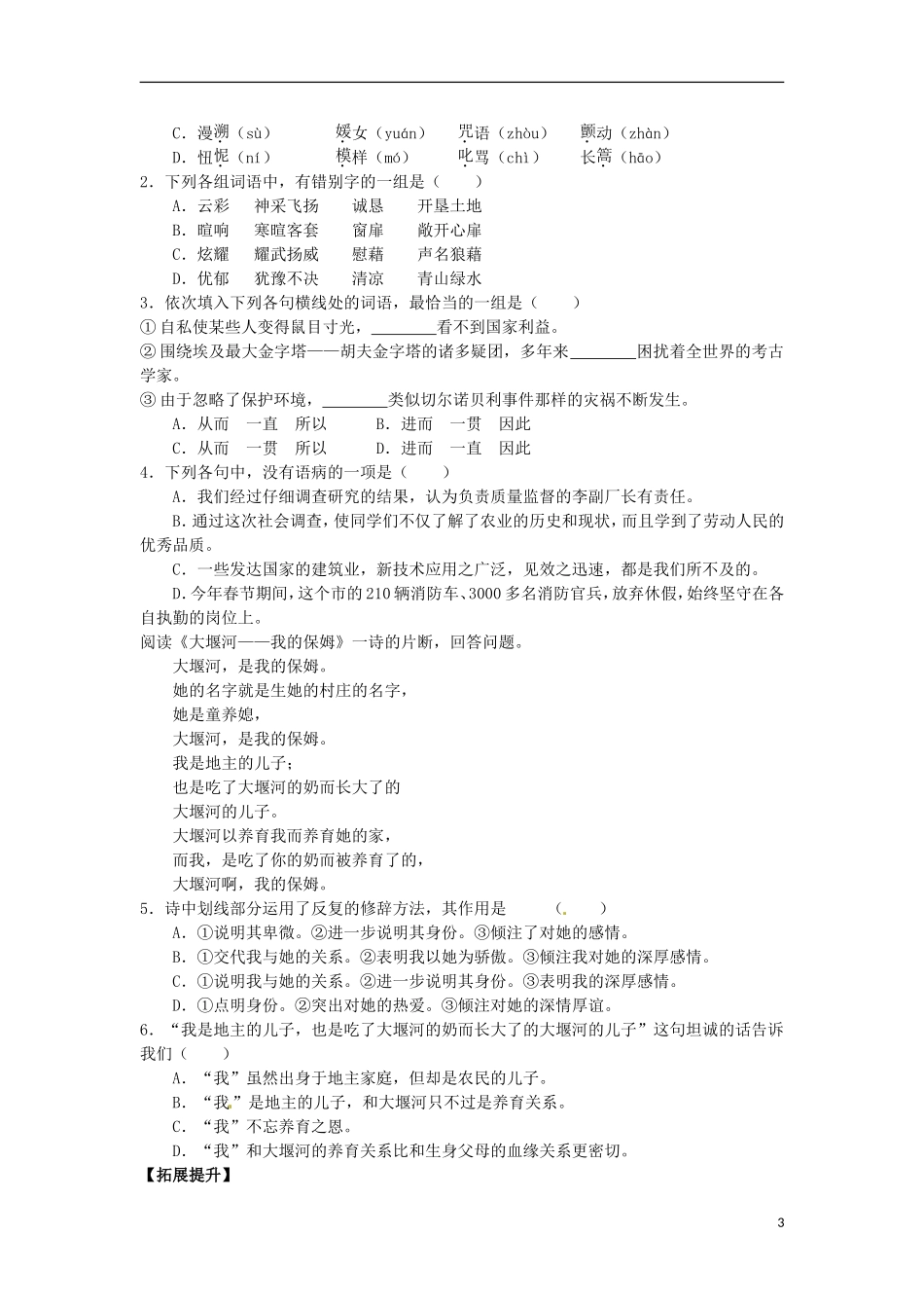 广东省中山市古镇高级中学高中语文 第3课《大堰河我的保姆》导学案 粤教版必修1_第3页