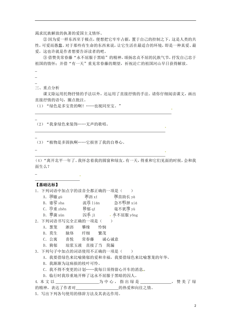 广东省中山市古镇高级中学高中语文 第3课《囚绿记》导学案 粤教版必修2_第2页