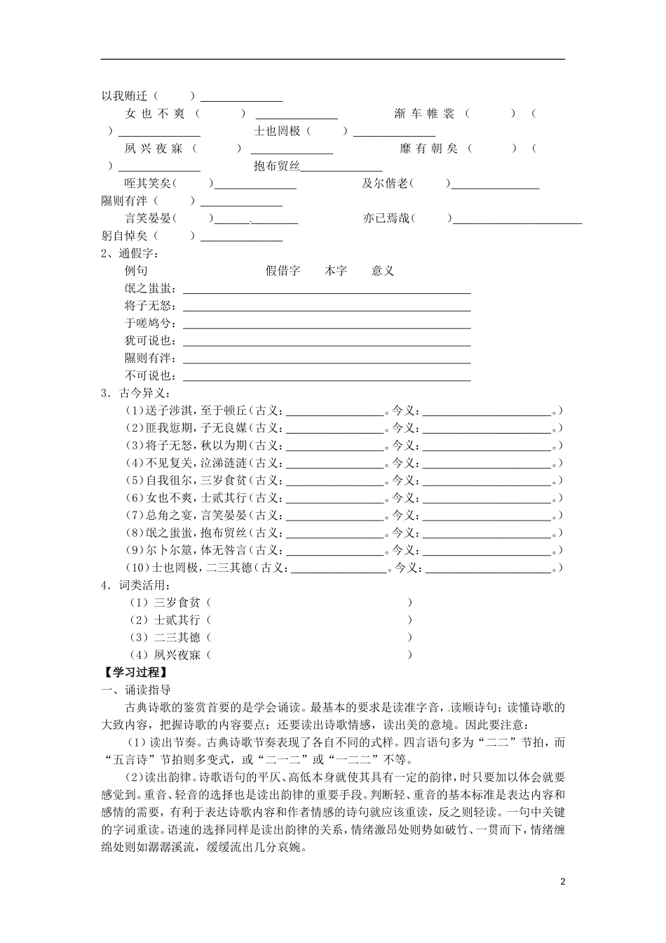 广东省中山市古镇高级中学高中语文 第4课《诗经》两首导学案 粤教版必修2_第2页