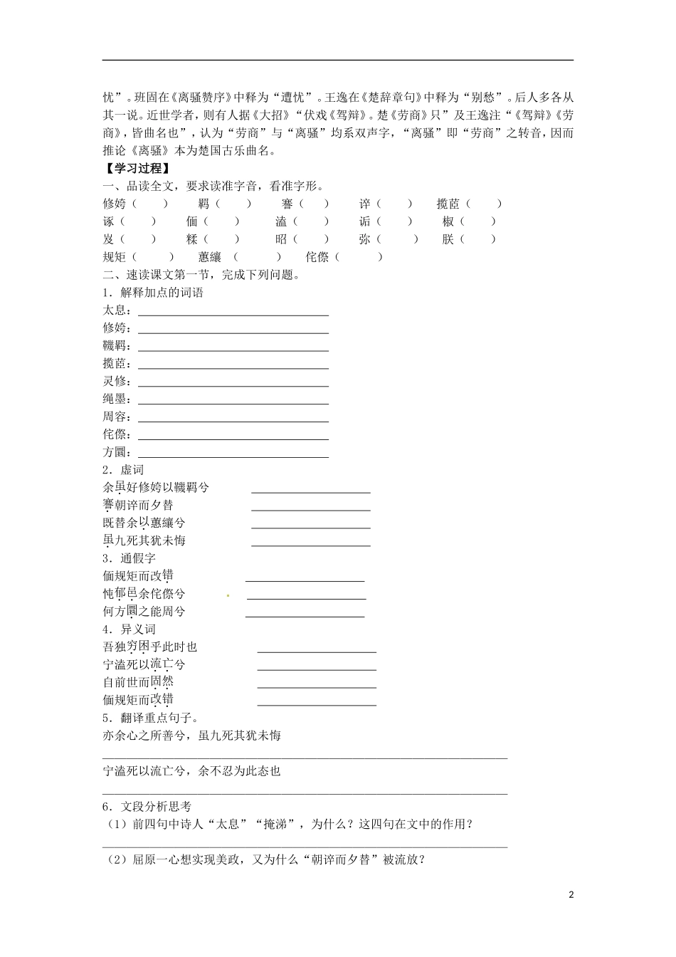 广东省中山市古镇高级中学高中语文 第5课《离骚》导学案 粤教版必修2_第2页