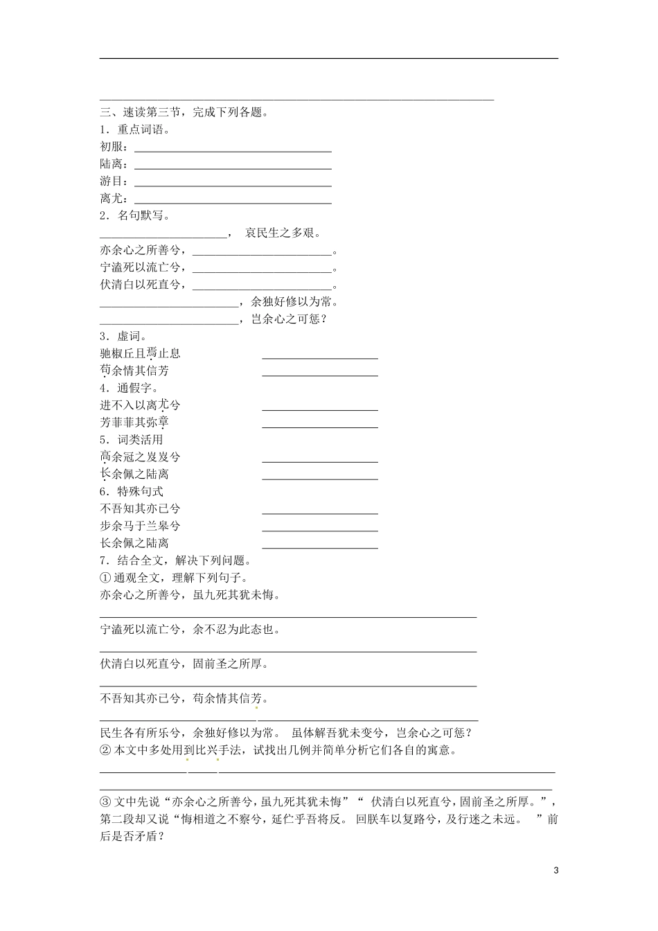 广东省中山市古镇高级中学高中语文 第5课《离骚》导学案 粤教版必修2_第3页