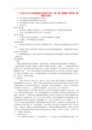 广东省中山市古镇高级中学高中语文 第5课《离骚》导学案 粤教版必修2