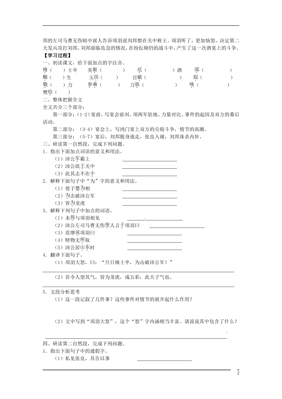 广东省中山市古镇高级中学高中语文 第6课《鸿门宴》导学案 粤教版必修1_第2页