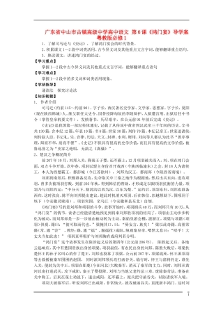 广东省中山市古镇高级中学高中语文 第6课《鸿门宴》导学案 粤教版必修1