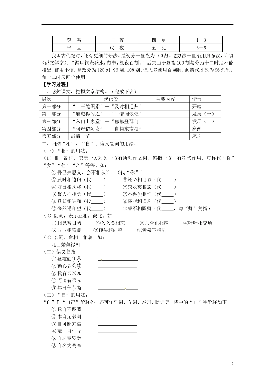 广东省中山市古镇高级中学高中语文 第6课《孔雀东南飞》导学案 粤教版必修2_第2页