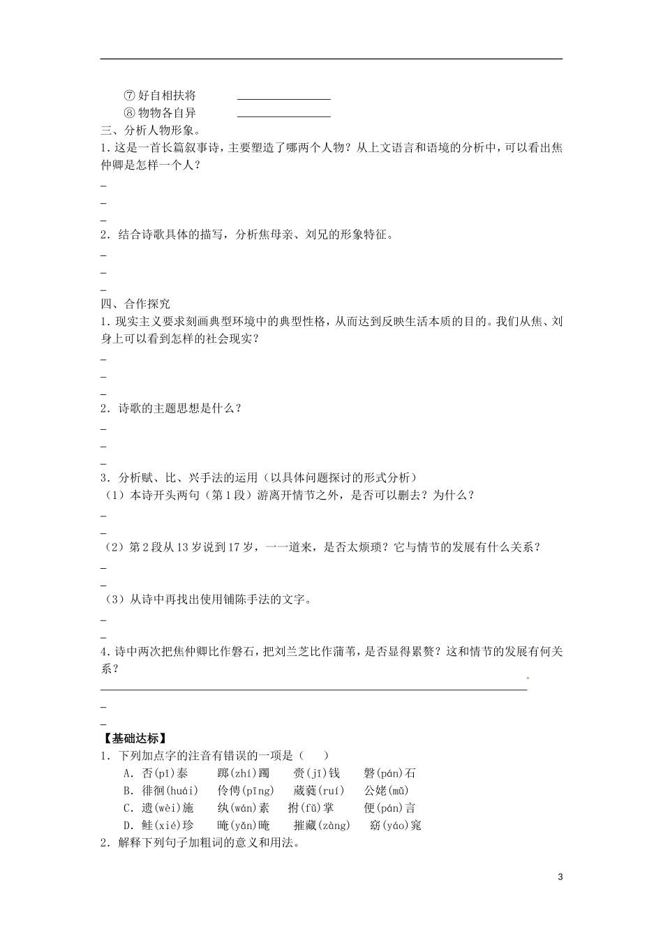 广东省中山市古镇高级中学高中语文 第6课《孔雀东南飞》导学案 粤教版必修2_第3页