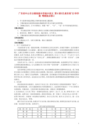 广东省中山市古镇高级中学高中语文 第6课《孔雀东南飞》导学案 粤教版必修2