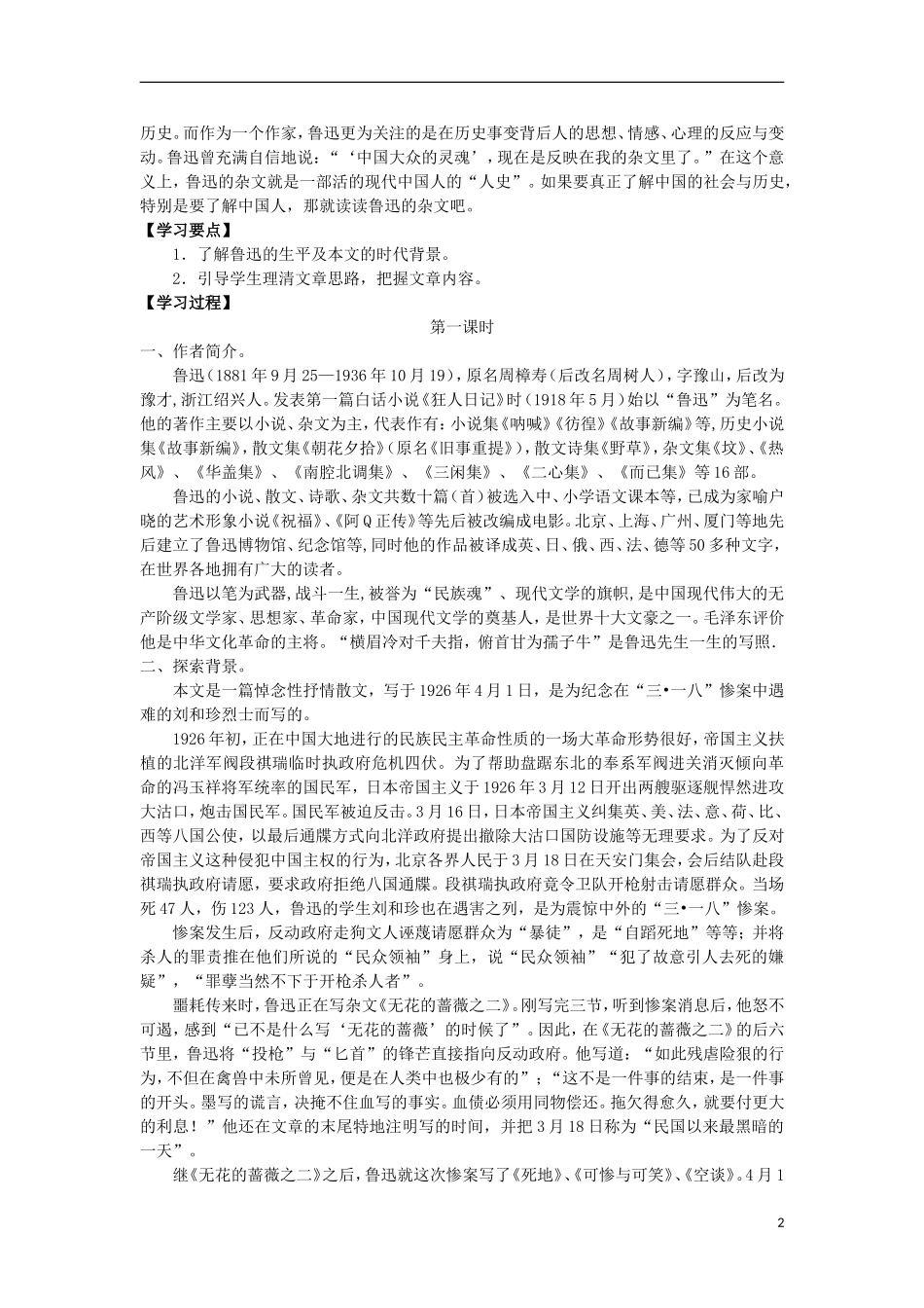 广东省中山市古镇高级中学高中语文 第7课《纪念刘和珍君》导学案 粤教版必修1_第2页