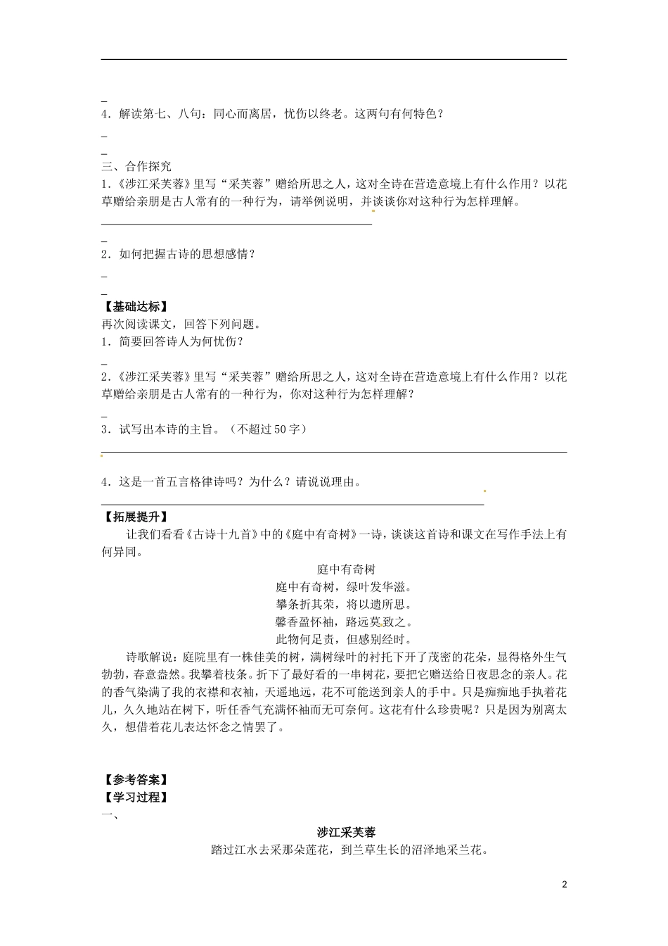 广东省中山市古镇高级中学高中语文 第7课《诗三首》导学案 粤教版必修2_第2页